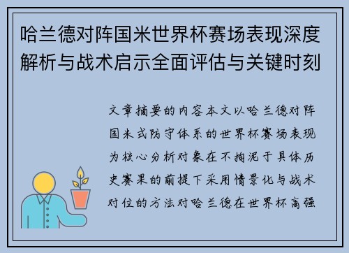 哈兰德对阵国米世界杯赛场表现深度解析与战术启示全面评估与关键时刻影响 哈兰德对阵国米世界杯赛场表现深度解析与战术启示全面评估与关键时刻影响