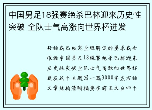 中国男足18强赛绝杀巴林迎来历史性突破 全队士气高涨向世界杯进发