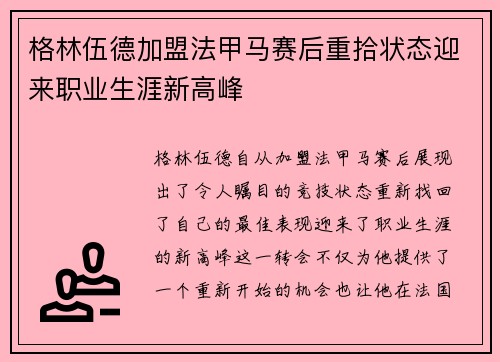 格林伍德加盟法甲马赛后重拾状态迎来职业生涯新高峰 格林伍德加盟法甲马赛后重拾状态迎来职业生涯新高峰