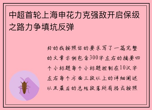 中超首轮上海申花力克强敌开启保级之路力争填坑反弹 中超首轮上海申花力克强敌开启保级之路力争填坑反弹