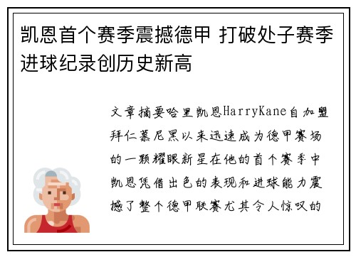 凯恩首个赛季震撼德甲 打破处子赛季进球纪录创历史新高 凯恩首个赛季震撼德甲 打破处子赛季进球纪录创历史新高