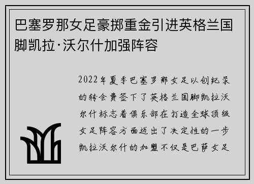 巴塞罗那女足豪掷重金引进英格兰国脚凯拉·沃尔什加强阵容 巴塞罗那女足豪掷重金引进英格兰国脚凯拉·沃尔什加强阵容