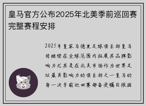 皇马官方公布2025年北美季前巡回赛完整赛程安排 皇马官方公布2025年北美季前巡回赛完整赛程安排